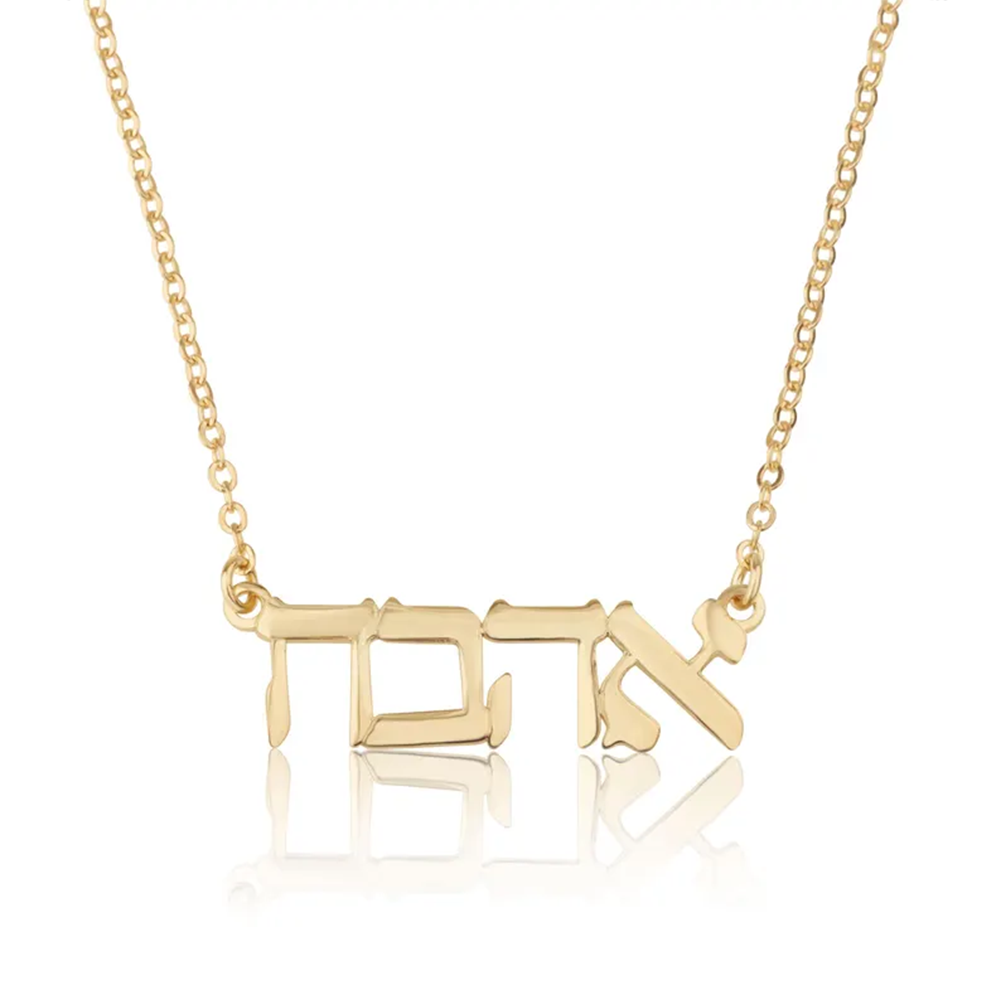 Name Necklace Custom - Op maat gemaakte Hebreeuwse naamketting 925